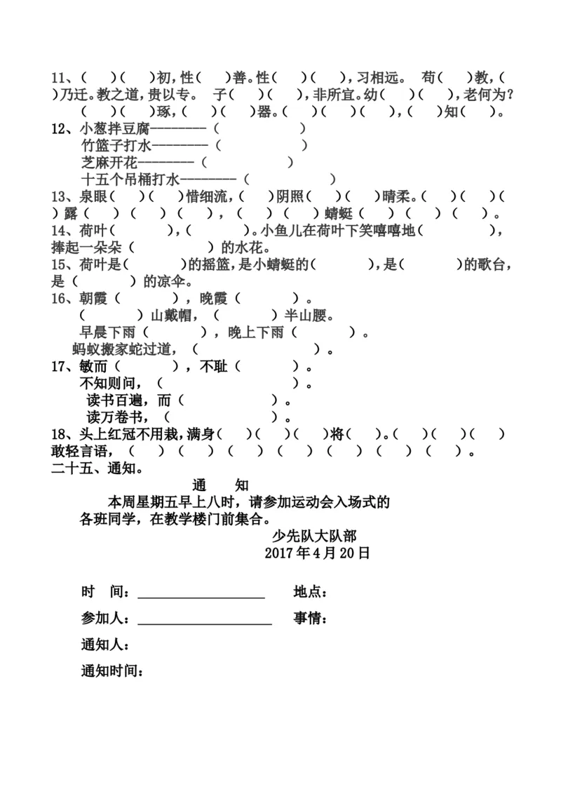 最新编人教版一年级语文下册期末复习资料_一年级语文下册（统编版）_老课标资料_一下语文含教学视频_第一套_009-试题试卷word版可下载打印_总复习资料