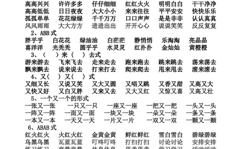 最新编人教版一年级语文下册期末复习资料_一年级语文下册（统编版）_老课标资料_一下语文含教学视频_第一套_009-试题试卷word版可下载打印_总复习资料