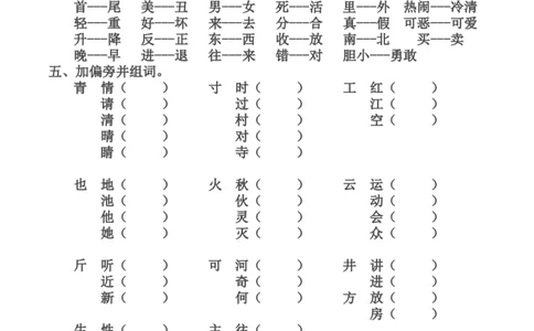 最新编人教版一年级语文下册期末复习资料_一年级语文下册（统编版）_老课标资料_一下语文含教学视频_第一套_009-试题试卷word版可下载打印_总复习资料