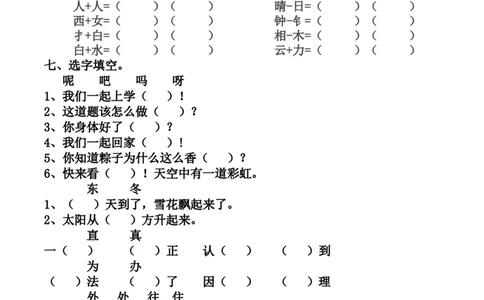 最新编人教版一年级语文下册期末复习资料_一年级语文下册（统编版）_老课标资料_一下语文含教学视频_第一套_009-试题试卷word版可下载打印_总复习资料