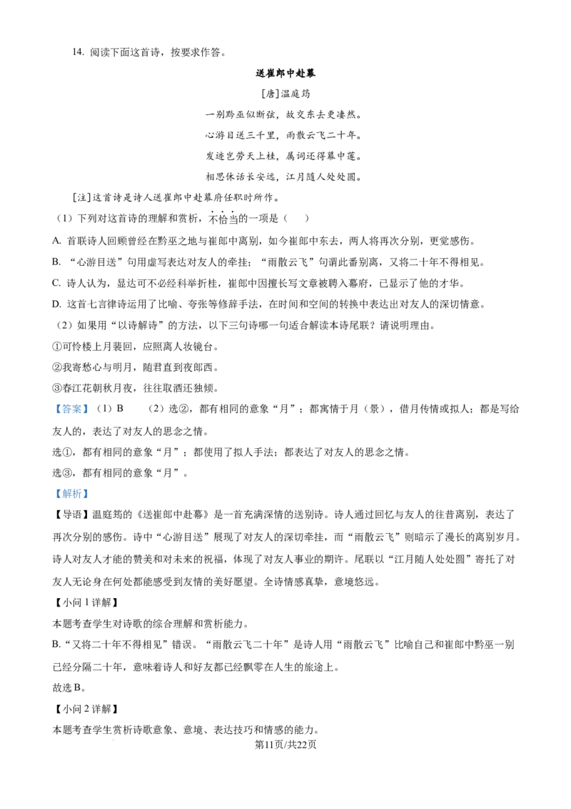 2024年高考语文试卷（天津）（解析卷）_语文历年高考真题_新&middot;Word版2008-2025&middot;高考语文真题_语文（按年份分类）2008-2025_2024&middot;语文高考真题