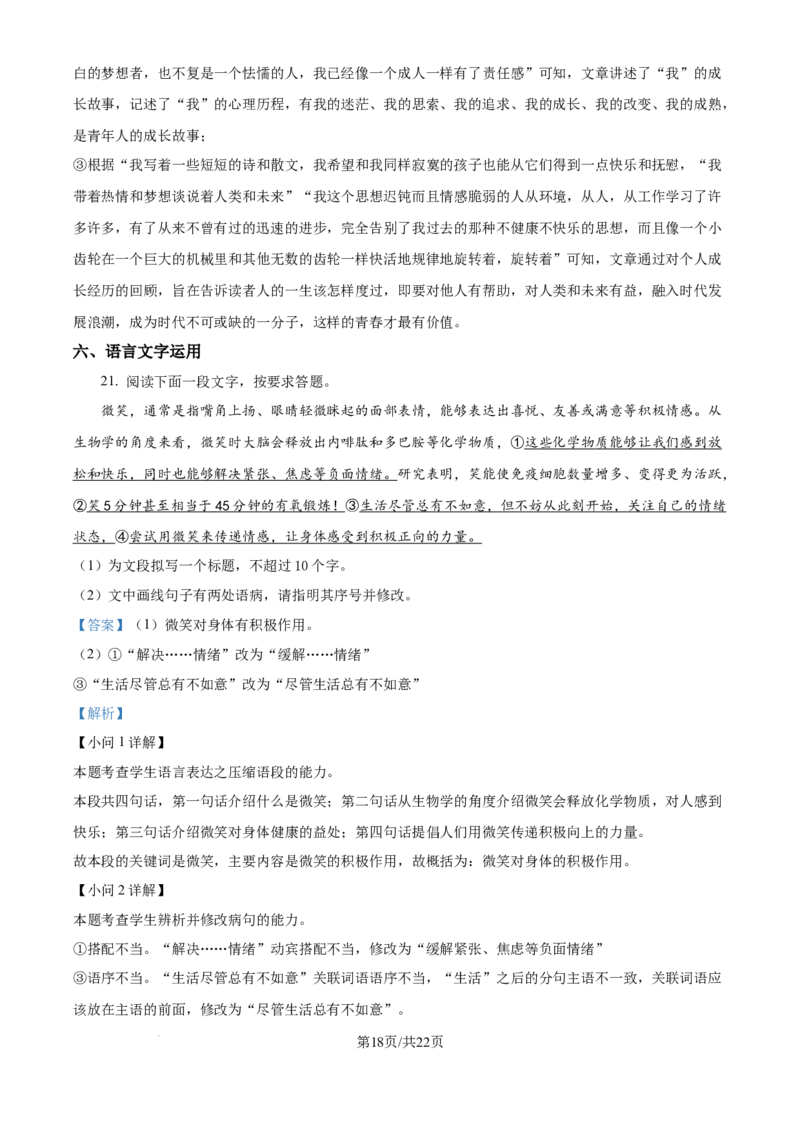 2024年高考语文试卷（天津）（解析卷）_语文历年高考真题_新&middot;Word版2008-2025&middot;高考语文真题_语文（按年份分类）2008-2025_2024&middot;语文高考真题