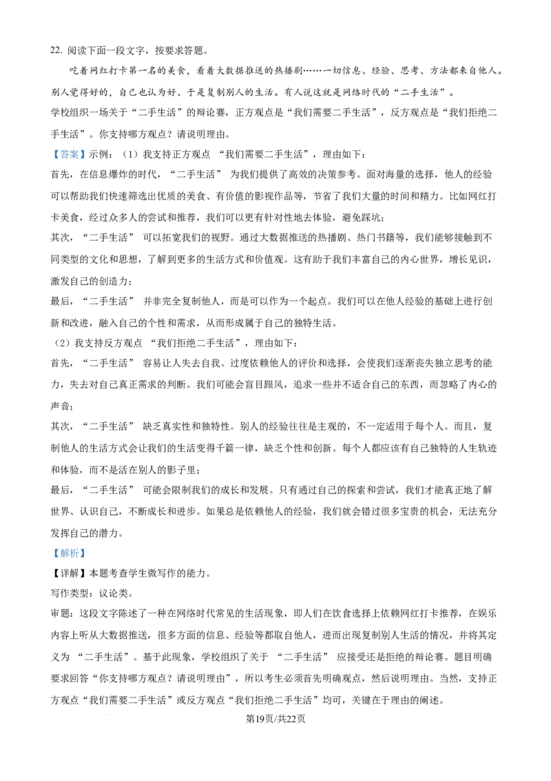 2024年高考语文试卷（天津）（解析卷）_语文历年高考真题_新&middot;Word版2008-2025&middot;高考语文真题_语文（按年份分类）2008-2025_2024&middot;语文高考真题
