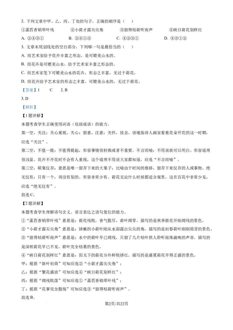 2024年高考语文试卷（天津）（解析卷）_语文历年高考真题_新&middot;Word版2008-2025&middot;高考语文真题_语文（按年份分类）2008-2025_2024&middot;语文高考真题
