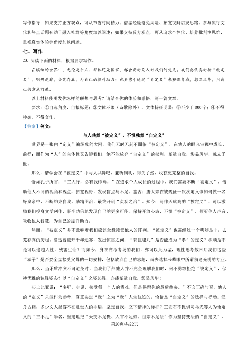 2024年高考语文试卷（天津）（解析卷）_语文历年高考真题_新&middot;Word版2008-2025&middot;高考语文真题_语文（按年份分类）2008-2025_2024&middot;语文高考真题