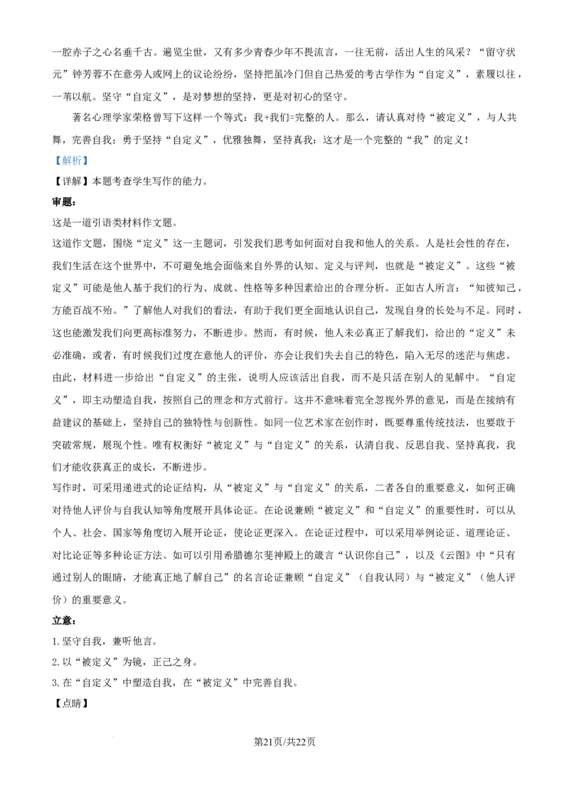 2024年高考语文试卷（天津）（解析卷）_语文历年高考真题_新&middot;Word版2008-2025&middot;高考语文真题_语文（按年份分类）2008-2025_2024&middot;语文高考真题