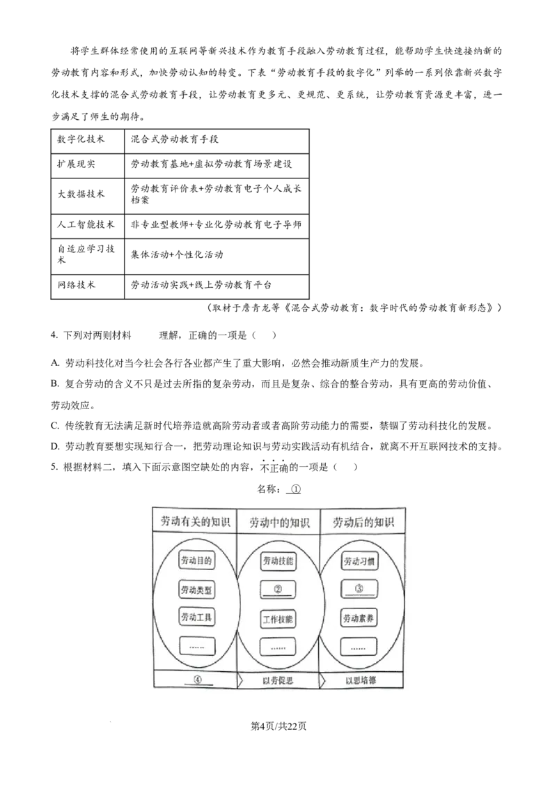 2024年高考语文试卷（天津）（解析卷）_语文历年高考真题_新&middot;Word版2008-2025&middot;高考语文真题_语文（按年份分类）2008-2025_2024&middot;语文高考真题