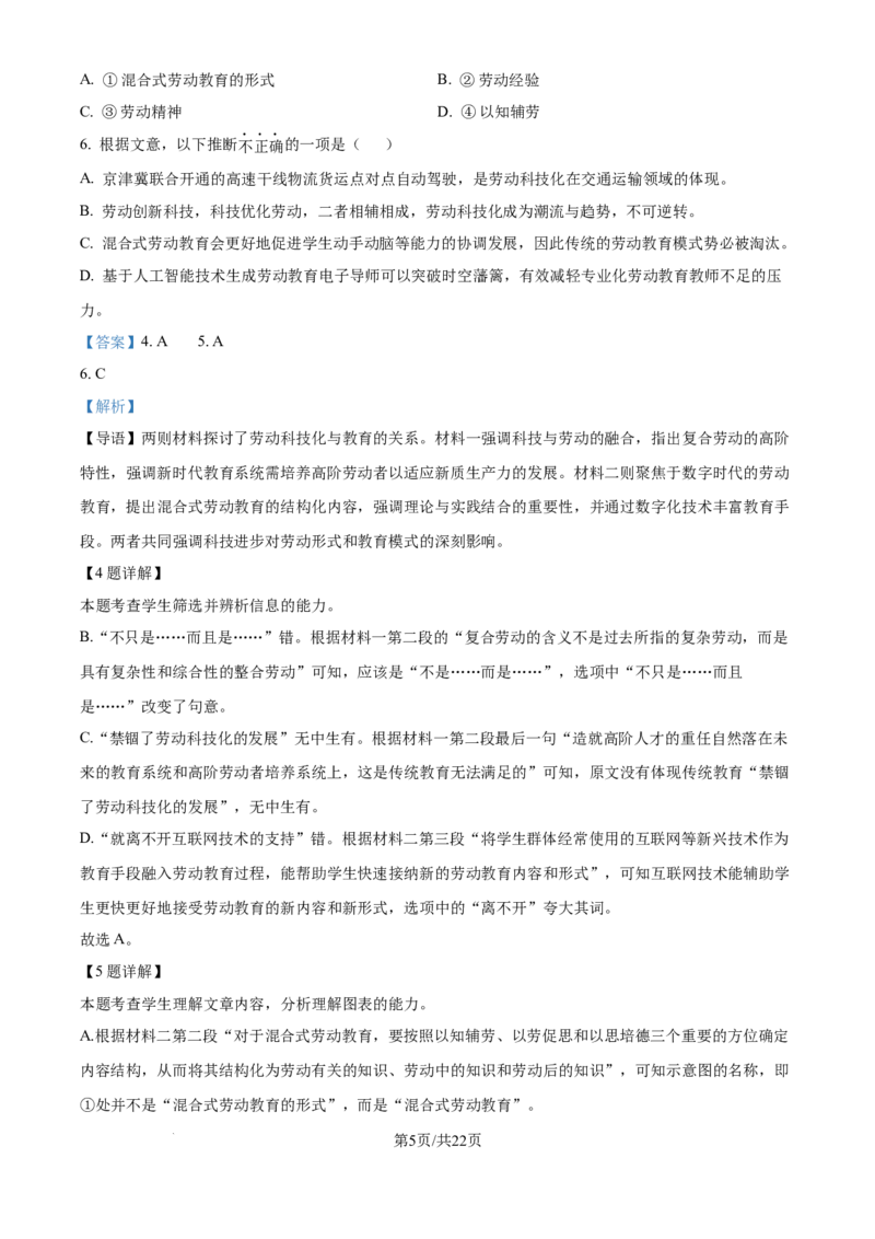 2024年高考语文试卷（天津）（解析卷）_语文历年高考真题_新&middot;Word版2008-2025&middot;高考语文真题_语文（按年份分类）2008-2025_2024&middot;语文高考真题