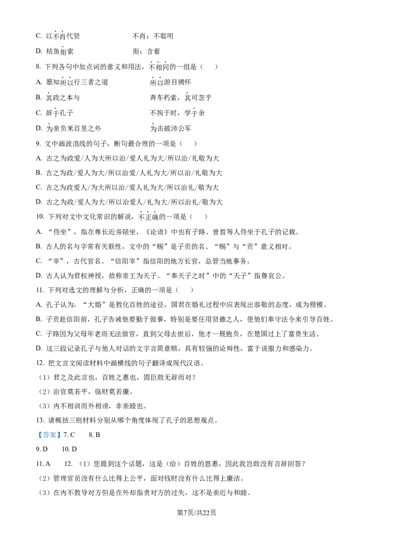 2024年高考语文试卷（天津）（解析卷）_语文历年高考真题_新&middot;Word版2008-2025&middot;高考语文真题_语文（按年份分类）2008-2025_2024&middot;语文高考真题