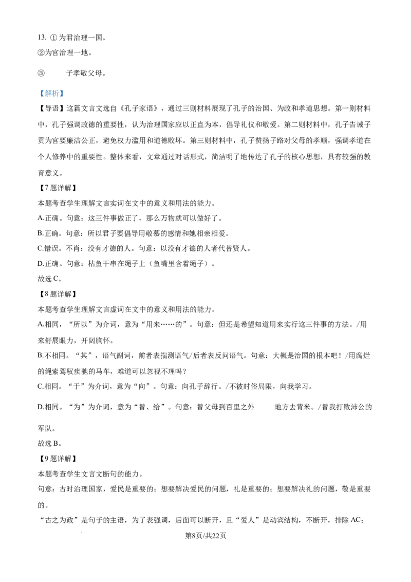 2024年高考语文试卷（天津）（解析卷）_语文历年高考真题_新&middot;Word版2008-2025&middot;高考语文真题_语文（按年份分类）2008-2025_2024&middot;语文高考真题