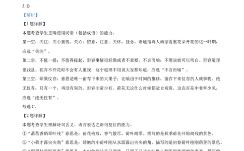 2024年高考语文试卷（天津）（解析卷）_语文历年高考真题_新&middot;Word版2008-2025&middot;高考语文真题_语文（按年份分类）2008-2025_2024&middot;语文高考真题