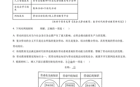 2024年高考语文试卷（天津）（解析卷）_语文历年高考真题_新&middot;Word版2008-2025&middot;高考语文真题_语文（按年份分类）2008-2025_2024&middot;语文高考真题