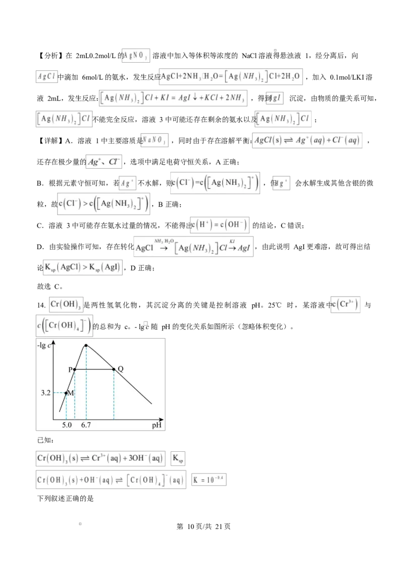 2025年高考化学试卷（重庆卷）（解析卷）_历年高考真题合集_化学历年高考真题_新&middot;Word版2008-2025&middot;高考化学真题_化学（按年份分类）2008-2025_2025&middot;高考化学真题