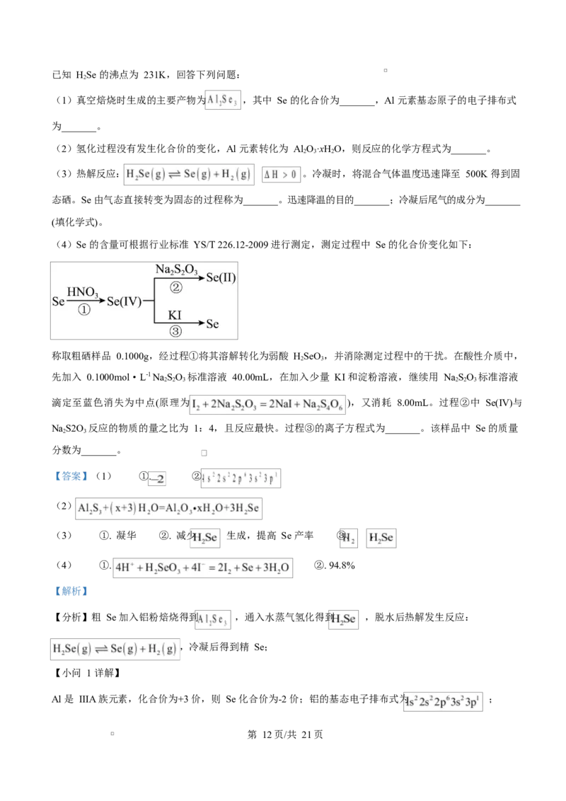 2025年高考化学试卷（重庆卷）（解析卷）_历年高考真题合集_化学历年高考真题_新&middot;Word版2008-2025&middot;高考化学真题_化学（按年份分类）2008-2025_2025&middot;高考化学真题