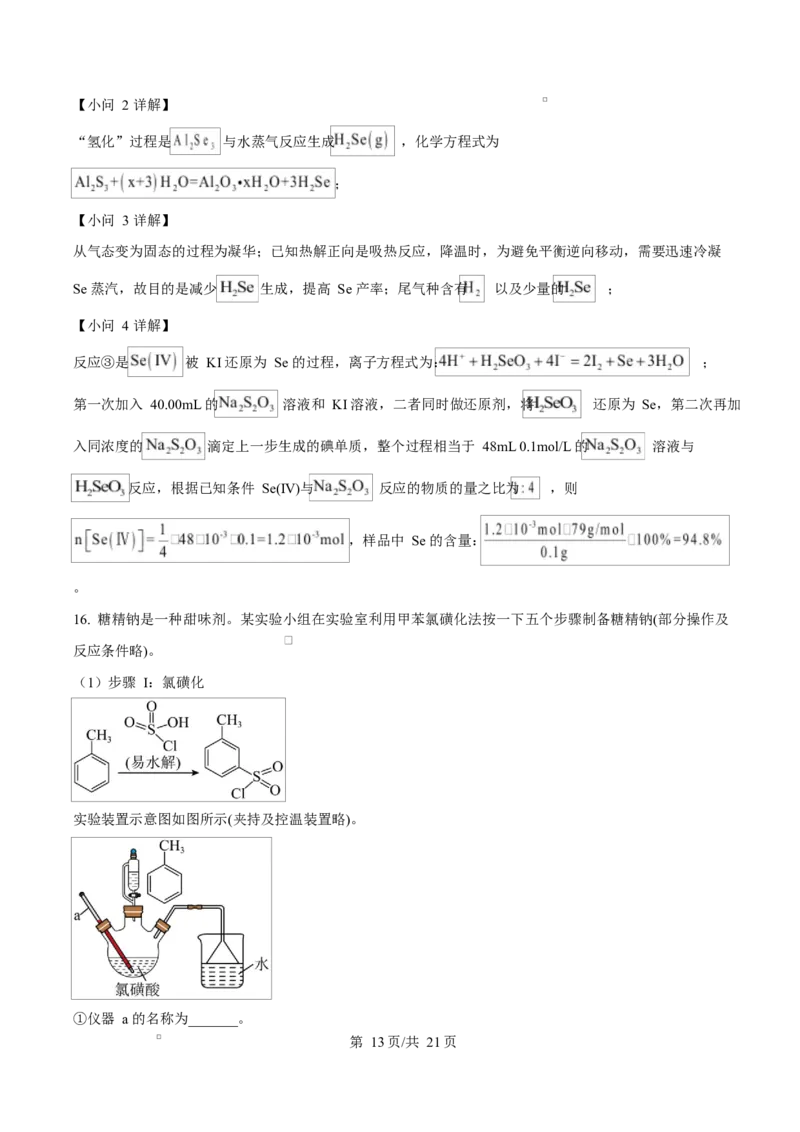 2025年高考化学试卷（重庆卷）（解析卷）_历年高考真题合集_化学历年高考真题_新&middot;Word版2008-2025&middot;高考化学真题_化学（按年份分类）2008-2025_2025&middot;高考化学真题