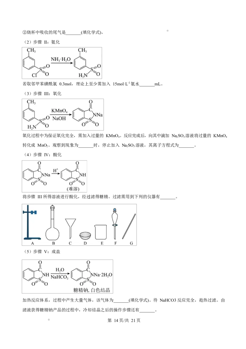 2025年高考化学试卷（重庆卷）（解析卷）_历年高考真题合集_化学历年高考真题_新&middot;Word版2008-2025&middot;高考化学真题_化学（按年份分类）2008-2025_2025&middot;高考化学真题