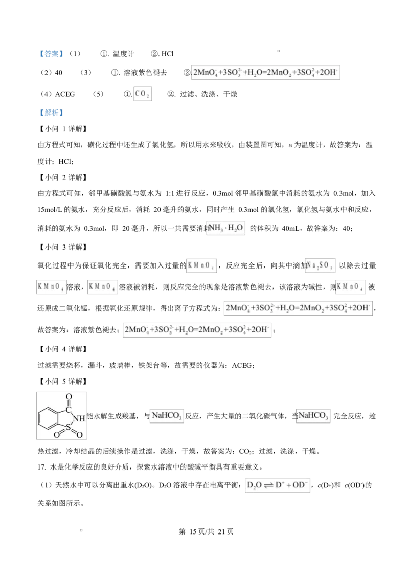 2025年高考化学试卷（重庆卷）（解析卷）_历年高考真题合集_化学历年高考真题_新&middot;Word版2008-2025&middot;高考化学真题_化学（按年份分类）2008-2025_2025&middot;高考化学真题