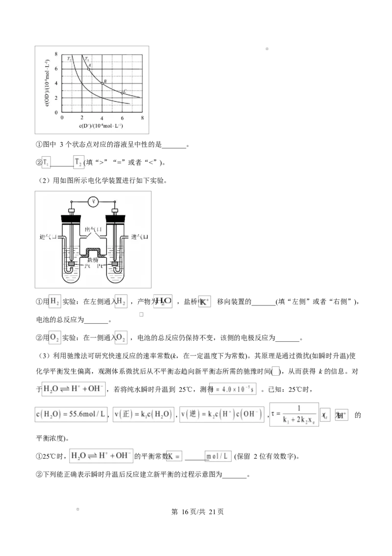 2025年高考化学试卷（重庆卷）（解析卷）_历年高考真题合集_化学历年高考真题_新&middot;Word版2008-2025&middot;高考化学真题_化学（按年份分类）2008-2025_2025&middot;高考化学真题