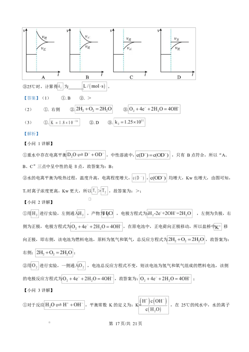 2025年高考化学试卷（重庆卷）（解析卷）_历年高考真题合集_化学历年高考真题_新&middot;Word版2008-2025&middot;高考化学真题_化学（按年份分类）2008-2025_2025&middot;高考化学真题