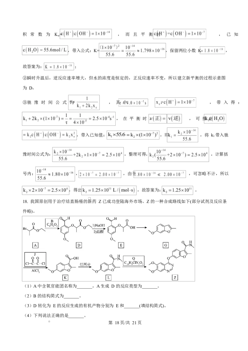 2025年高考化学试卷（重庆卷）（解析卷）_历年高考真题合集_化学历年高考真题_新&middot;Word版2008-2025&middot;高考化学真题_化学（按年份分类）2008-2025_2025&middot;高考化学真题