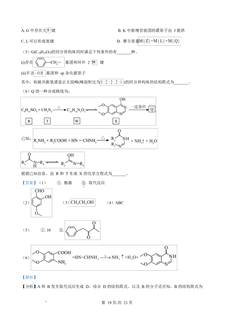 2025年高考化学试卷（重庆卷）（解析卷）_历年高考真题合集_化学历年高考真题_新&middot;Word版2008-2025&middot;高考化学真题_化学（按年份分类）2008-2025_2025&middot;高考化学真题