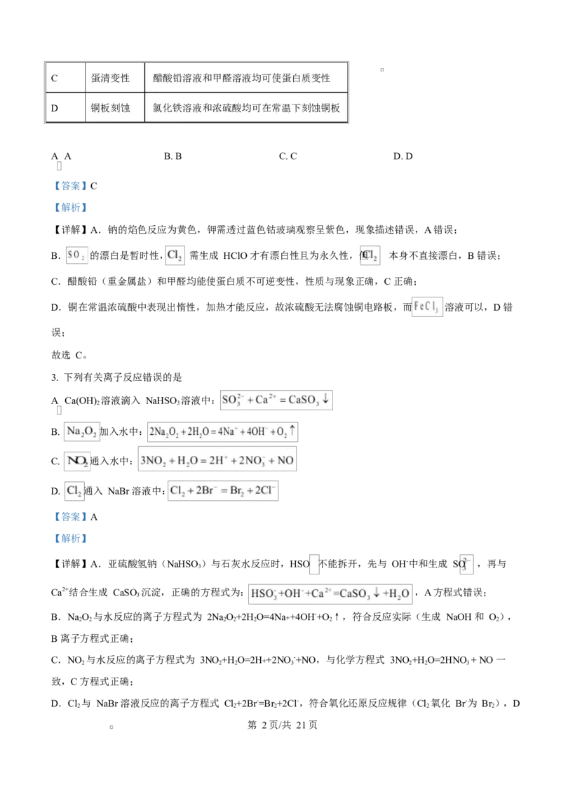 2025年高考化学试卷（重庆卷）（解析卷）_历年高考真题合集_化学历年高考真题_新&middot;Word版2008-2025&middot;高考化学真题_化学（按年份分类）2008-2025_2025&middot;高考化学真题