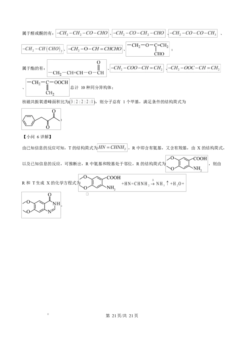 2025年高考化学试卷（重庆卷）（解析卷）_历年高考真题合集_化学历年高考真题_新&middot;Word版2008-2025&middot;高考化学真题_化学（按年份分类）2008-2025_2025&middot;高考化学真题