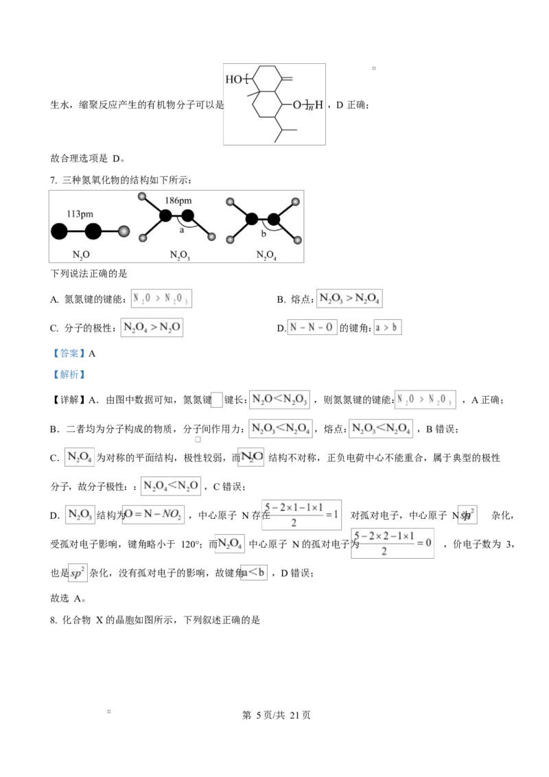 2025年高考化学试卷（重庆卷）（解析卷）_历年高考真题合集_化学历年高考真题_新&middot;Word版2008-2025&middot;高考化学真题_化学（按年份分类）2008-2025_2025&middot;高考化学真题