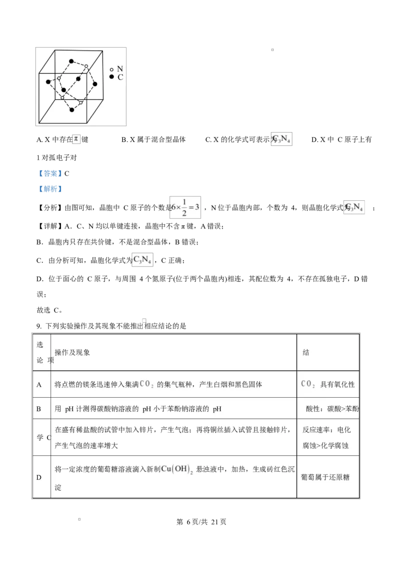 2025年高考化学试卷（重庆卷）（解析卷）_历年高考真题合集_化学历年高考真题_新&middot;Word版2008-2025&middot;高考化学真题_化学（按年份分类）2008-2025_2025&middot;高考化学真题