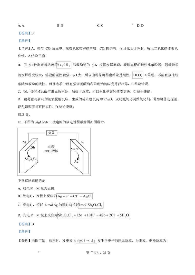 2025年高考化学试卷（重庆卷）（解析卷）_历年高考真题合集_化学历年高考真题_新&middot;Word版2008-2025&middot;高考化学真题_化学（按年份分类）2008-2025_2025&middot;高考化学真题