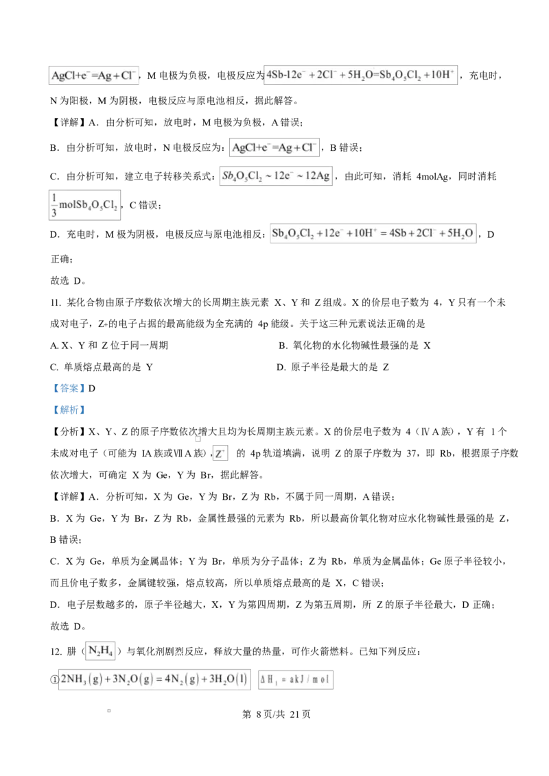 2025年高考化学试卷（重庆卷）（解析卷）_历年高考真题合集_化学历年高考真题_新&middot;Word版2008-2025&middot;高考化学真题_化学（按年份分类）2008-2025_2025&middot;高考化学真题