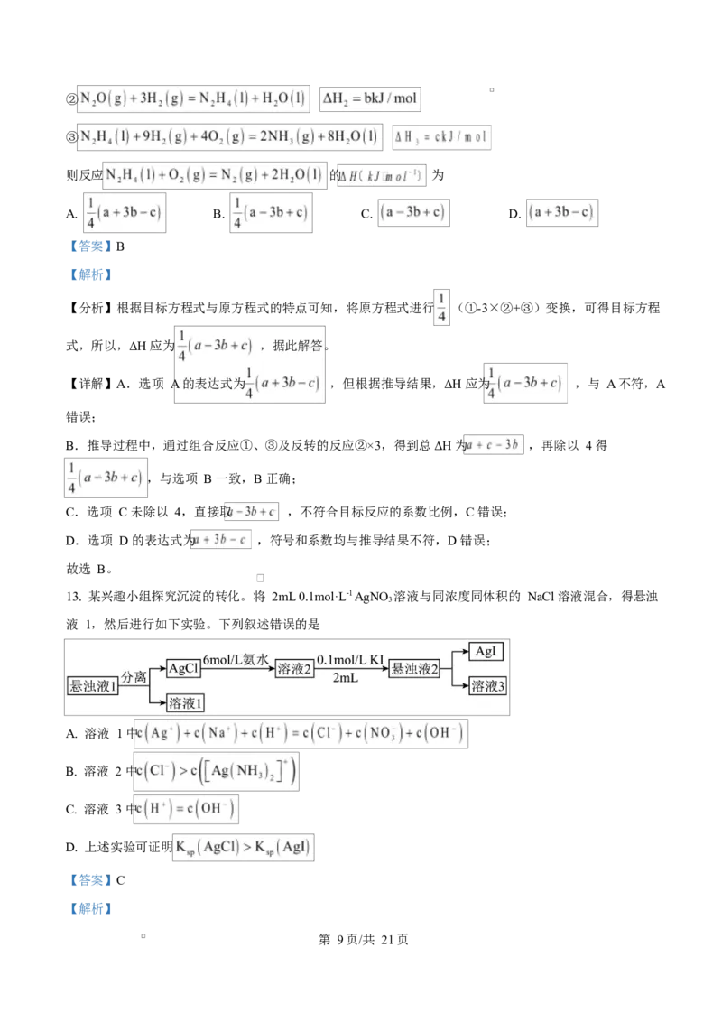 2025年高考化学试卷（重庆卷）（解析卷）_历年高考真题合集_化学历年高考真题_新&middot;Word版2008-2025&middot;高考化学真题_化学（按年份分类）2008-2025_2025&middot;高考化学真题
