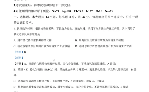 2025年高考化学试卷（重庆卷）（解析卷）_历年高考真题合集_化学历年高考真题_新&middot;Word版2008-2025&middot;高考化学真题_化学（按年份分类）2008-2025_2025&middot;高考化学真题