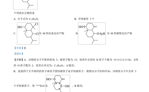 2025年高考化学试卷（重庆卷）（解析卷）_历年高考真题合集_化学历年高考真题_新&middot;Word版2008-2025&middot;高考化学真题_化学（按年份分类）2008-2025_2025&middot;高考化学真题