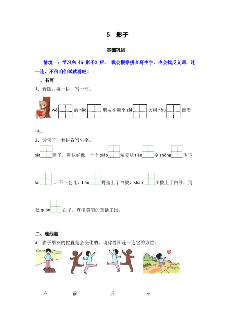 阅读6影子-语文一年级上册（统编版）_一年级语文上册（统编版）_同步分层作业_2024新课标