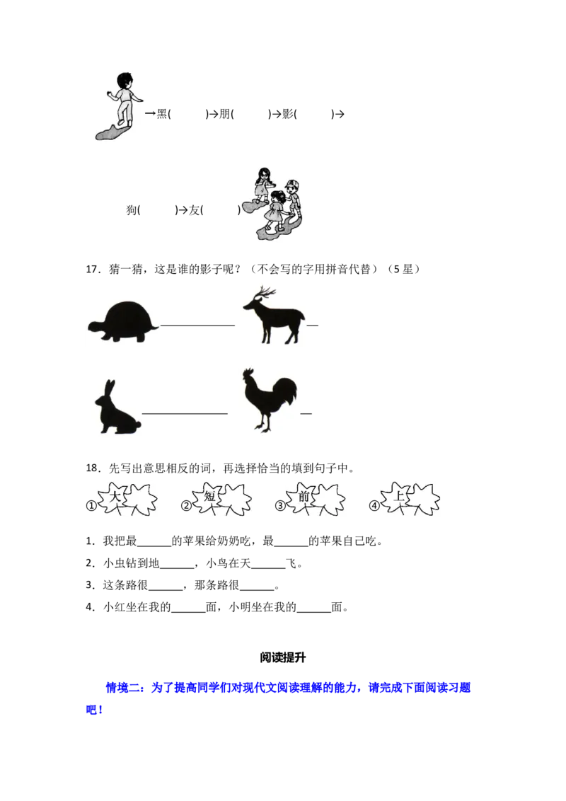 阅读6影子-语文一年级上册（统编版）_一年级语文上册（统编版）_同步分层作业_2024新课标