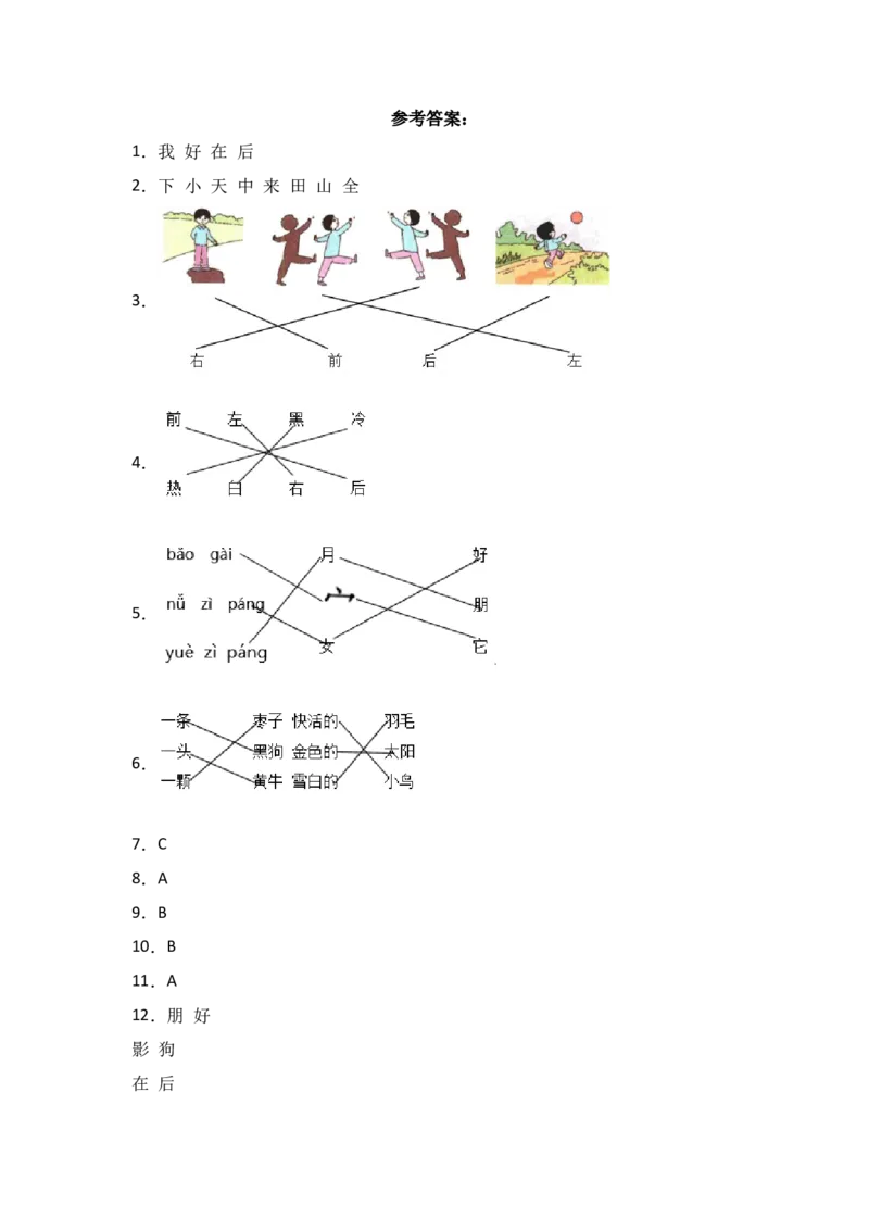 阅读6影子-语文一年级上册（统编版）_一年级语文上册（统编版）_同步分层作业_2024新课标