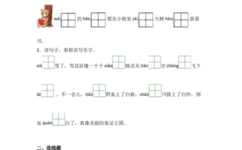 阅读6影子-语文一年级上册（统编版）_一年级语文上册（统编版）_同步分层作业_2024新课标