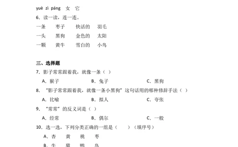 阅读6影子-语文一年级上册（统编版）_一年级语文上册（统编版）_同步分层作业_2024新课标