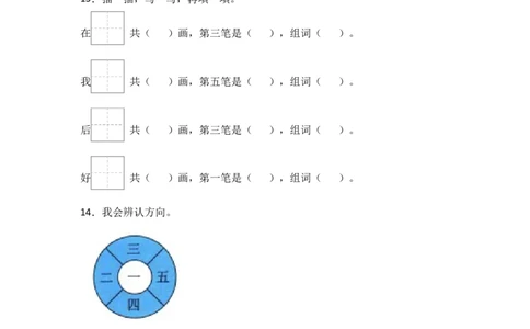 阅读6影子-语文一年级上册（统编版）_一年级语文上册（统编版）_同步分层作业_2024新课标