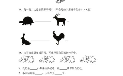 阅读6影子-语文一年级上册（统编版）_一年级语文上册（统编版）_同步分层作业_2024新课标