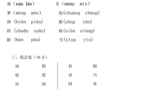 一年级语文(下)第八单元测试-3_一年级语文下册（统编版）_老课标资料_一下语文含教学视频_第一套_009-试题试卷word版可下载打印_第八单元