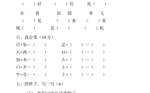 一年级语文(下)第八单元测试-3_一年级语文下册（统编版）_老课标资料_一下语文含教学视频_第一套_009-试题试卷word版可下载打印_第八单元