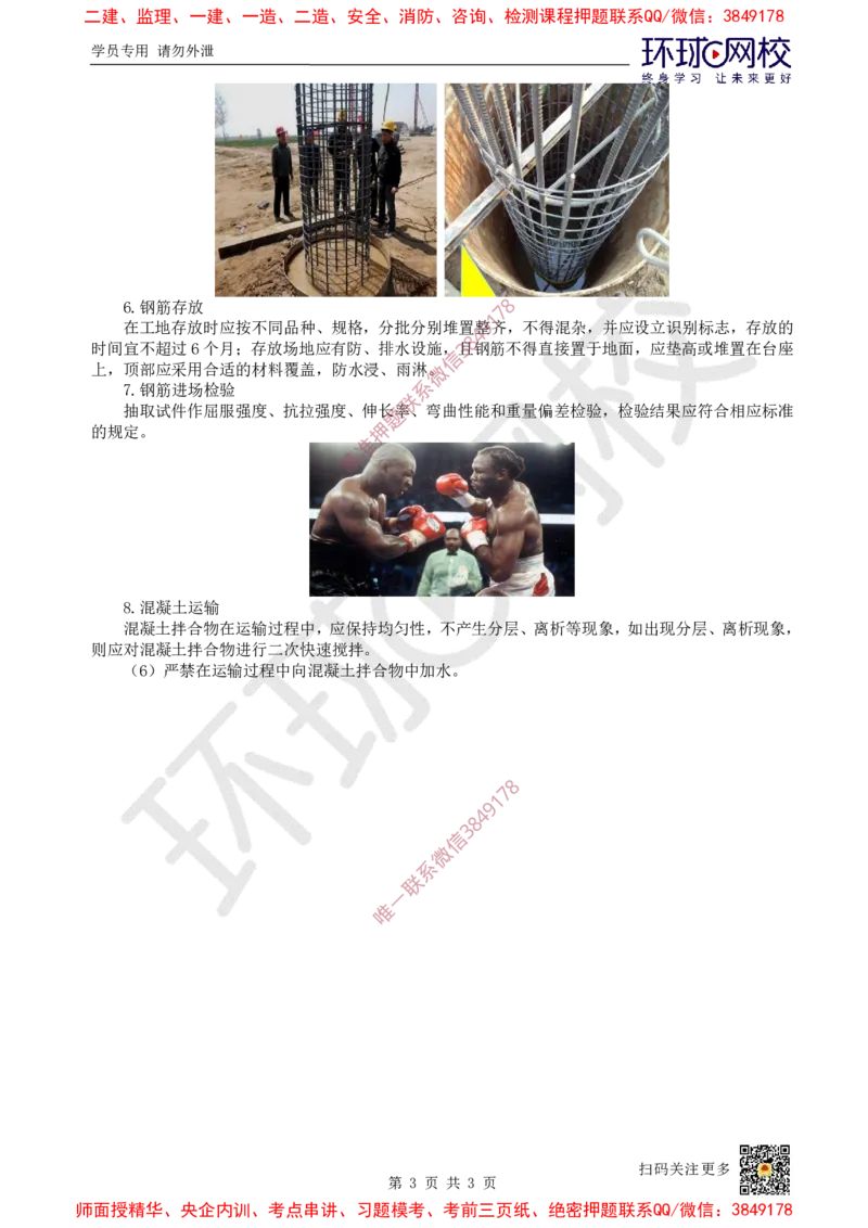 04.（董雨佳）2025一建市政案例专项-案例4_2026年一级建造师_2026年一建市政_2025年一建市政SVIP_04-冲刺串讲✿考点强化✿小灶集训_32-市政《案例专项班》董雨佳HQ推荐