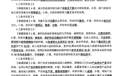 集训密卷参考答案&解析_2026年一建法规_2025年一建法规SVIP_04-冲刺串讲✿考点强化✿小灶集训_28-法规《考前集训班》武海峰XT