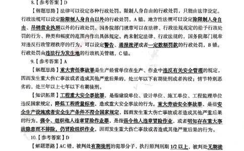 集训密卷参考答案&解析_2026年一建法规_2025年一建法规SVIP_04-冲刺串讲✿考点强化✿小灶集训_28-法规《考前集训班》武海峰XT