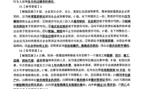 集训密卷参考答案&解析_2026年一建法规_2025年一建法规SVIP_04-冲刺串讲✿考点强化✿小灶集训_28-法规《考前集训班》武海峰XT