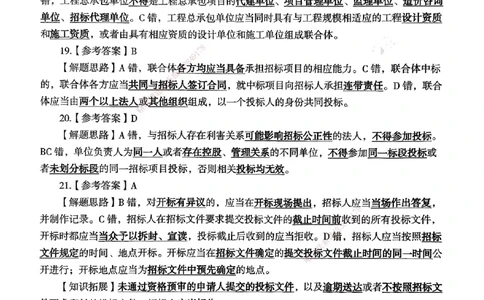 集训密卷参考答案&解析_2026年一建法规_2025年一建法规SVIP_04-冲刺串讲✿考点强化✿小灶集训_28-法规《考前集训班》武海峰XT