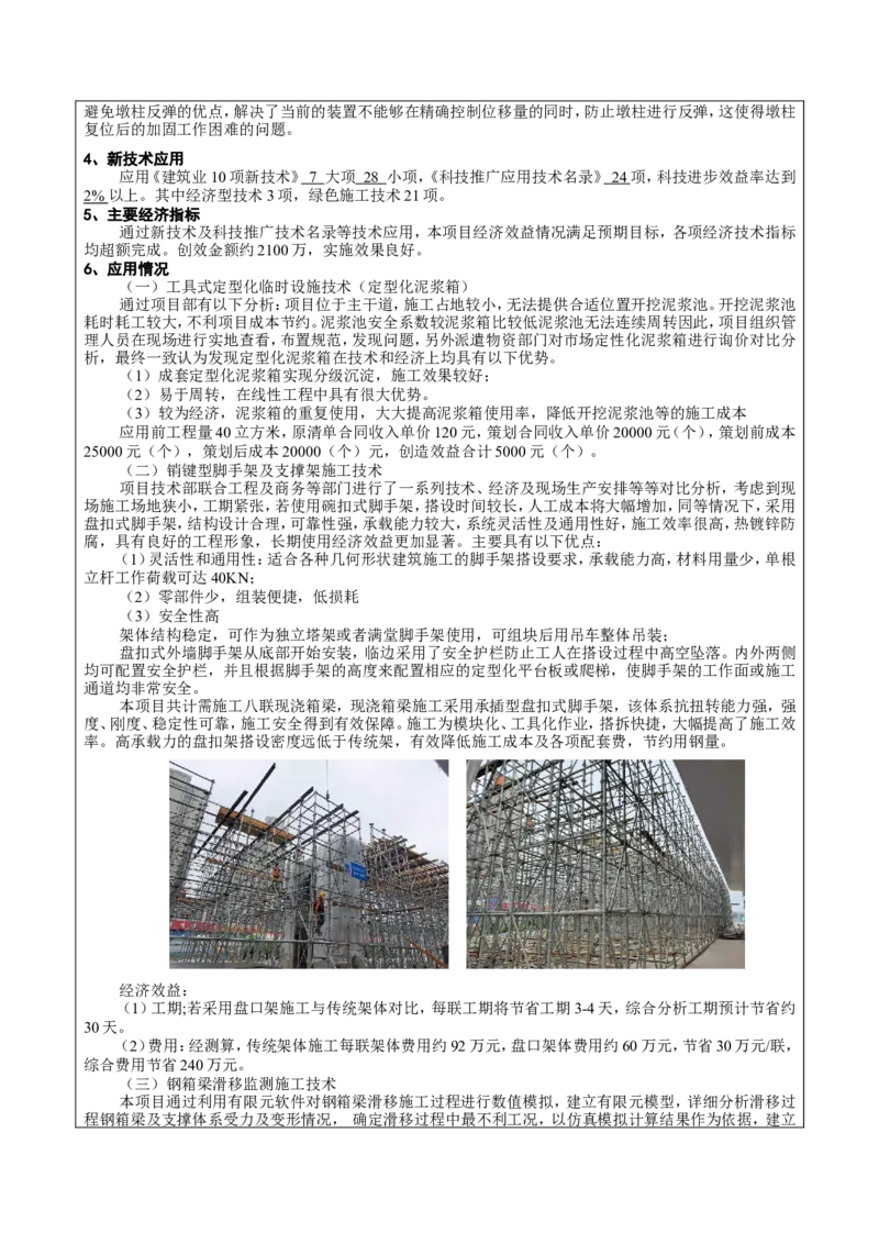 附件二：2022年度施工组织设计、施工方案编制技能竞赛申报表_2021-2023年优秀施组方案_施工组织设计_施组17-西安市体育中心外围提升改善PPP项目（一标段）C标施工组织设计_4.附件