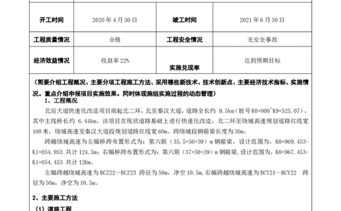 附件二：2022年度施工组织设计、施工方案编制技能竞赛申报表_2021-2023年优秀施组方案_施工组织设计_施组17-西安市体育中心外围提升改善PPP项目（一标段）C标施工组织设计_4.附件